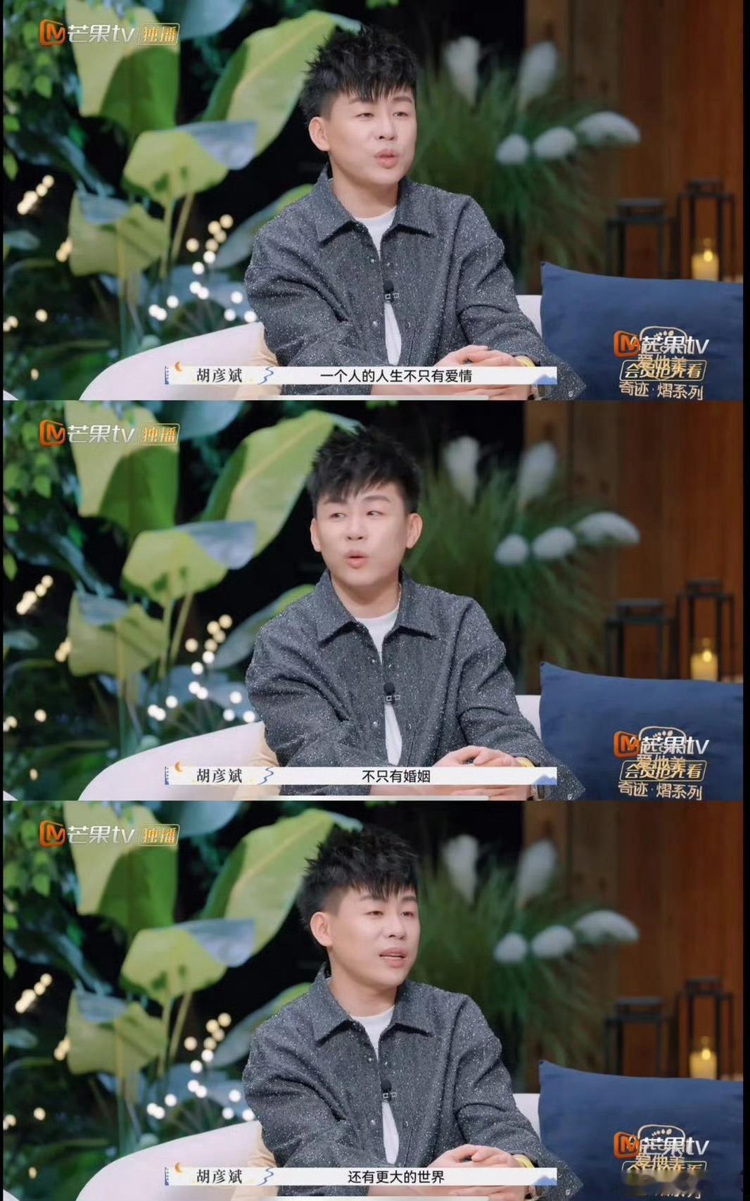 胡彦斌回应再见爱人嘴替五季观察室常驻的胡彦斌回应“嘴替”称号太圈粉！他直言这份认