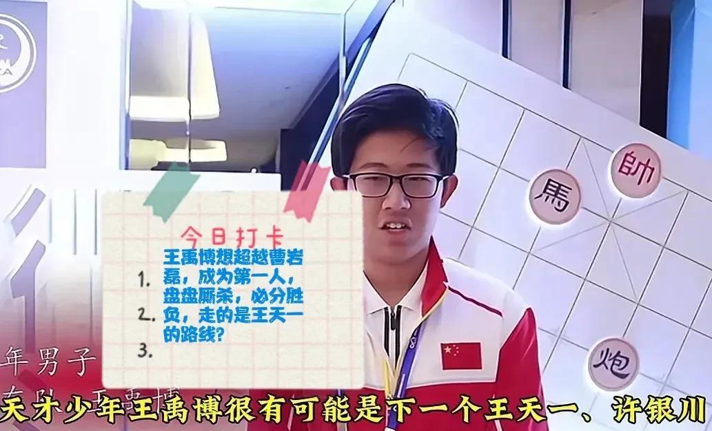 2025王禹博想超越曹岩磊，成为第一人，盘盘厮杀，必分胜负，走的是王天一的路线？