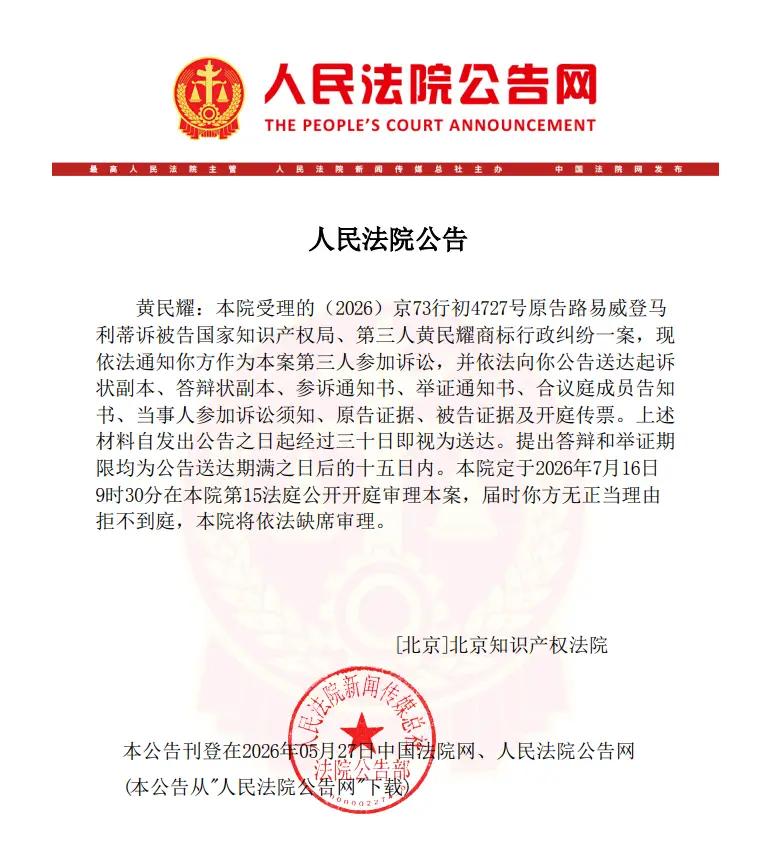 LV最近连打两场官司，刚赢了茉莉奶白商标侵权案，转头又把国家知识产权局告了。很多