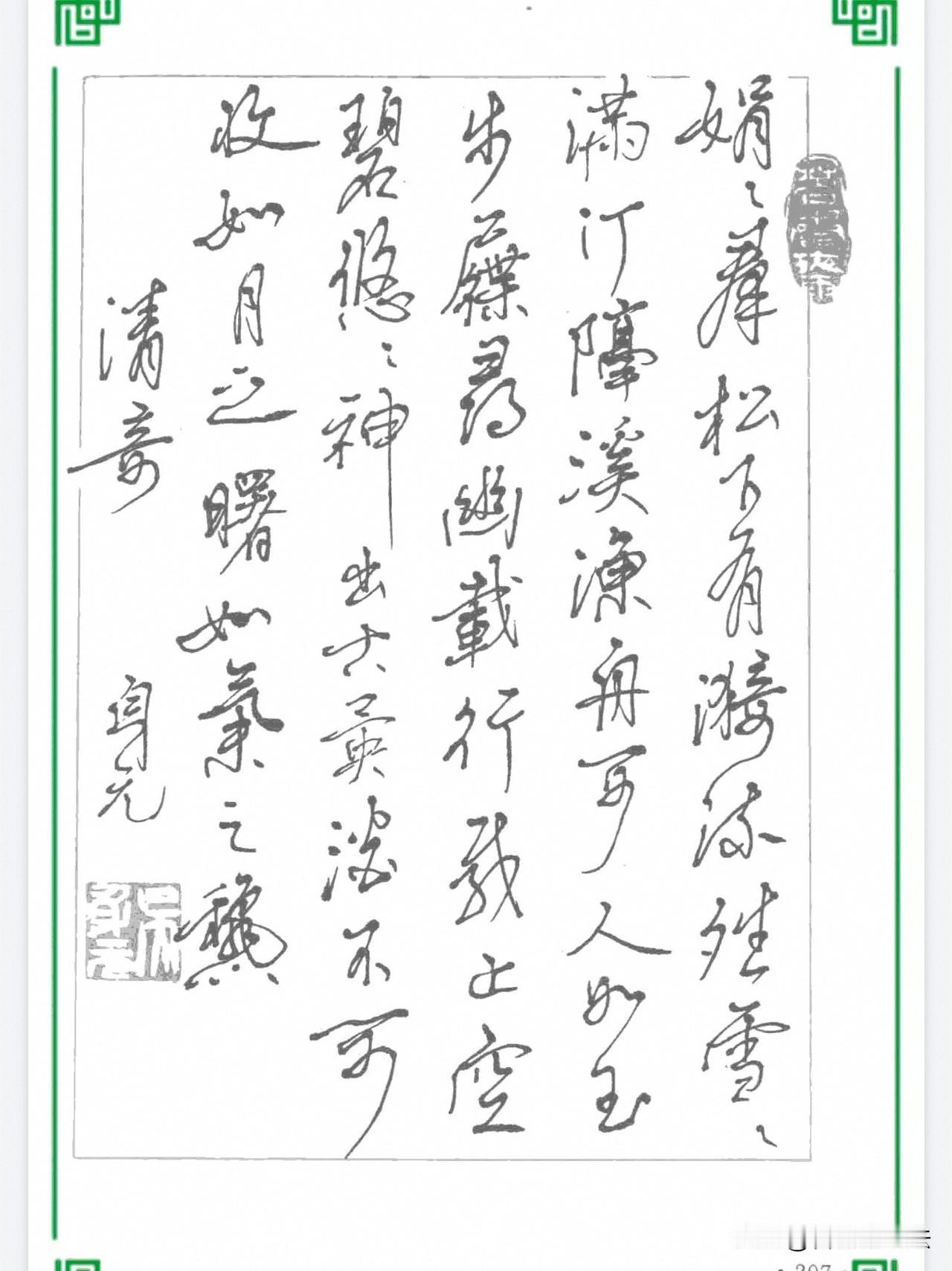 八十年代硬笔书坛三大家，吴身元、王正良、骆恒光，撑起南方硬笔书法半壁江山。吴身元