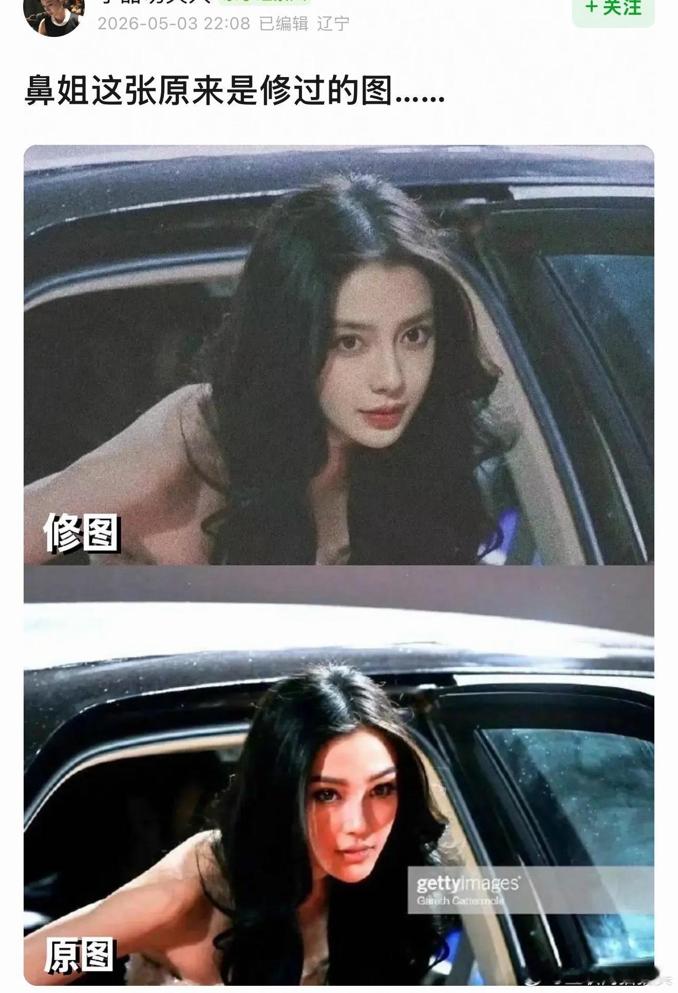 居然还有质疑窝鼻姐p图的修不修有啥区别甚至原图还更好看……