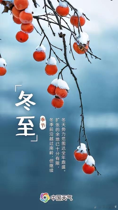 冬至，一阳生。不做：一不吃水果，冰激淋、啤酒。二忌房事。三忌泡热水澡。四忌晚归。