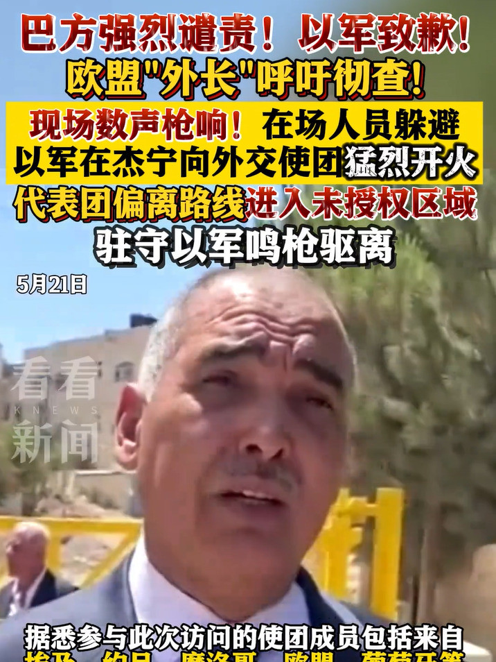 以色列打了外交官，欧盟会咋办这回以色列可真是捅了大篓子，