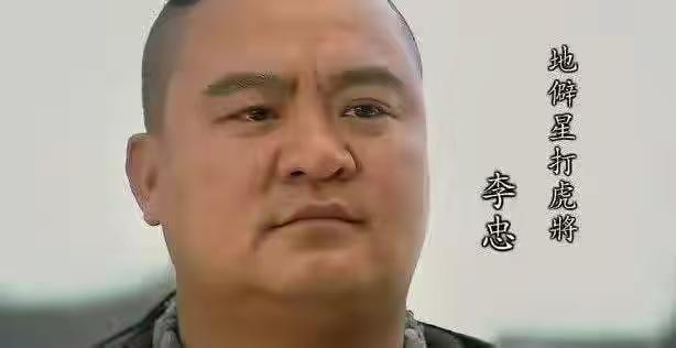 最近又翻看了一遍《水浒》原著，又有了很多不同的感悟，真是一个年纪一个感悟。大家