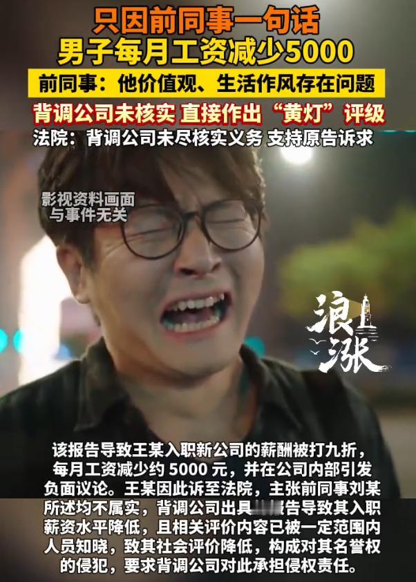 北京，一男子找了个新公司准备入职，入职前公司专门找来背调公司了解情况，不料，前同