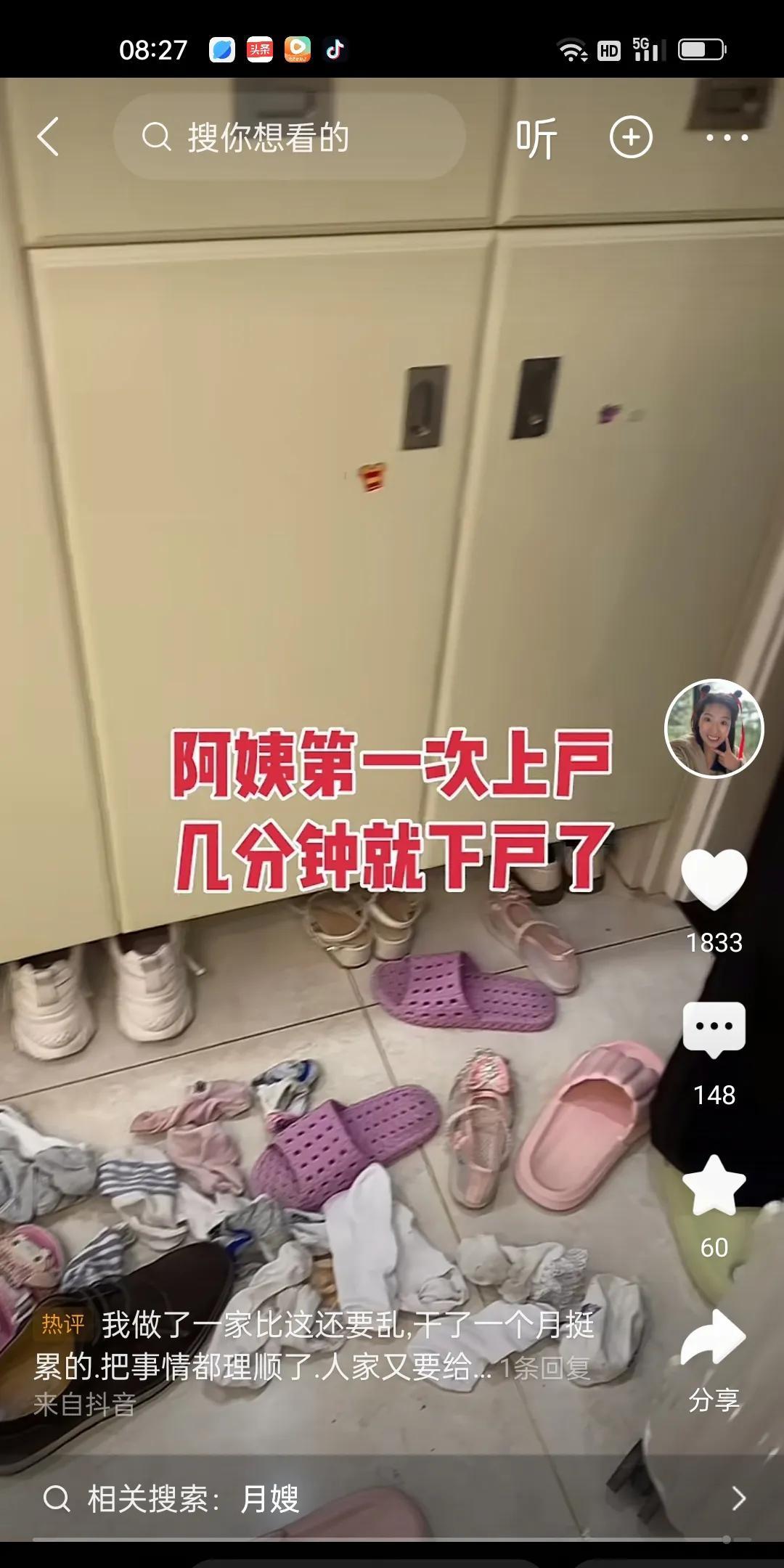 雇主请了阿姨做保姆。阿姨打开门，看到门口杂乱无章的鞋和袜子，就说我下户了。雇主叫