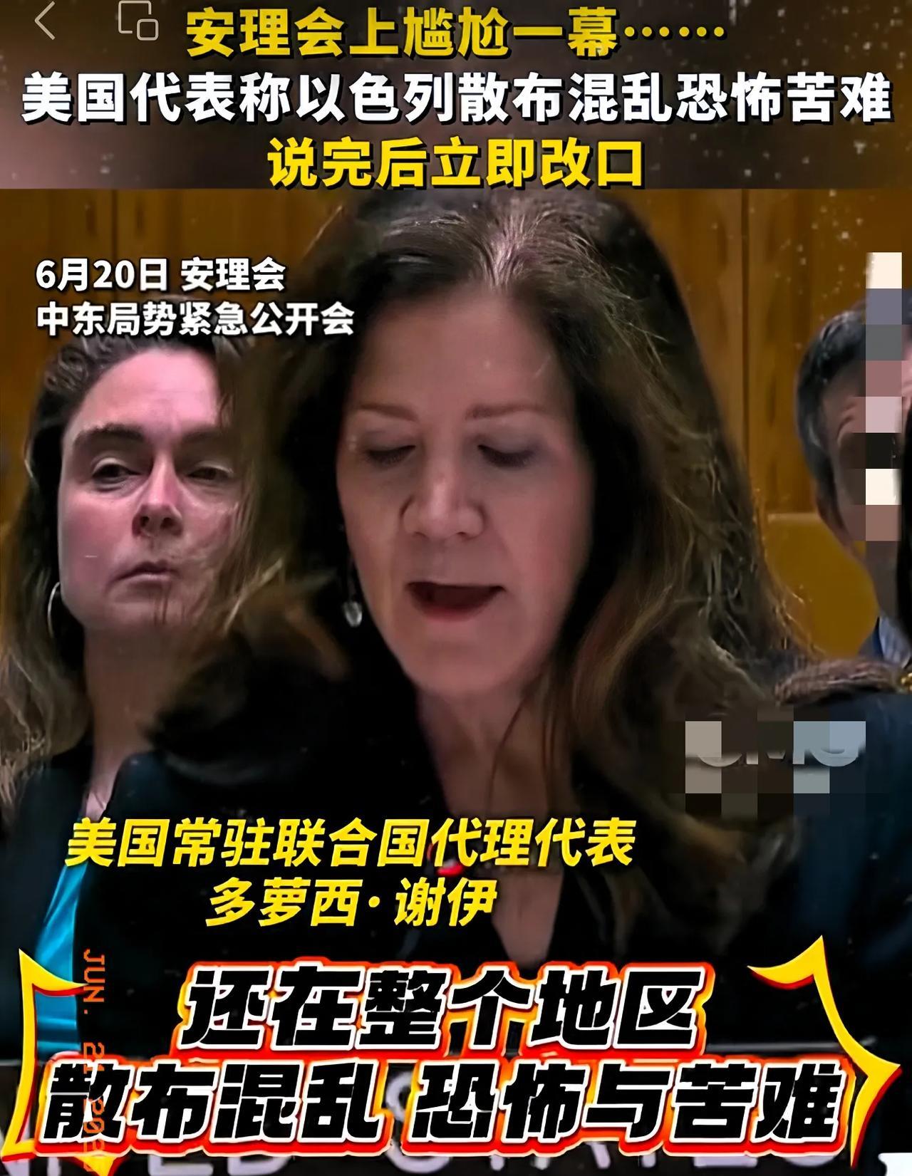 以色列非常尴尬，美国已经不知所措，在联合国大会上，美国代表谢伊首次指责以色列制造