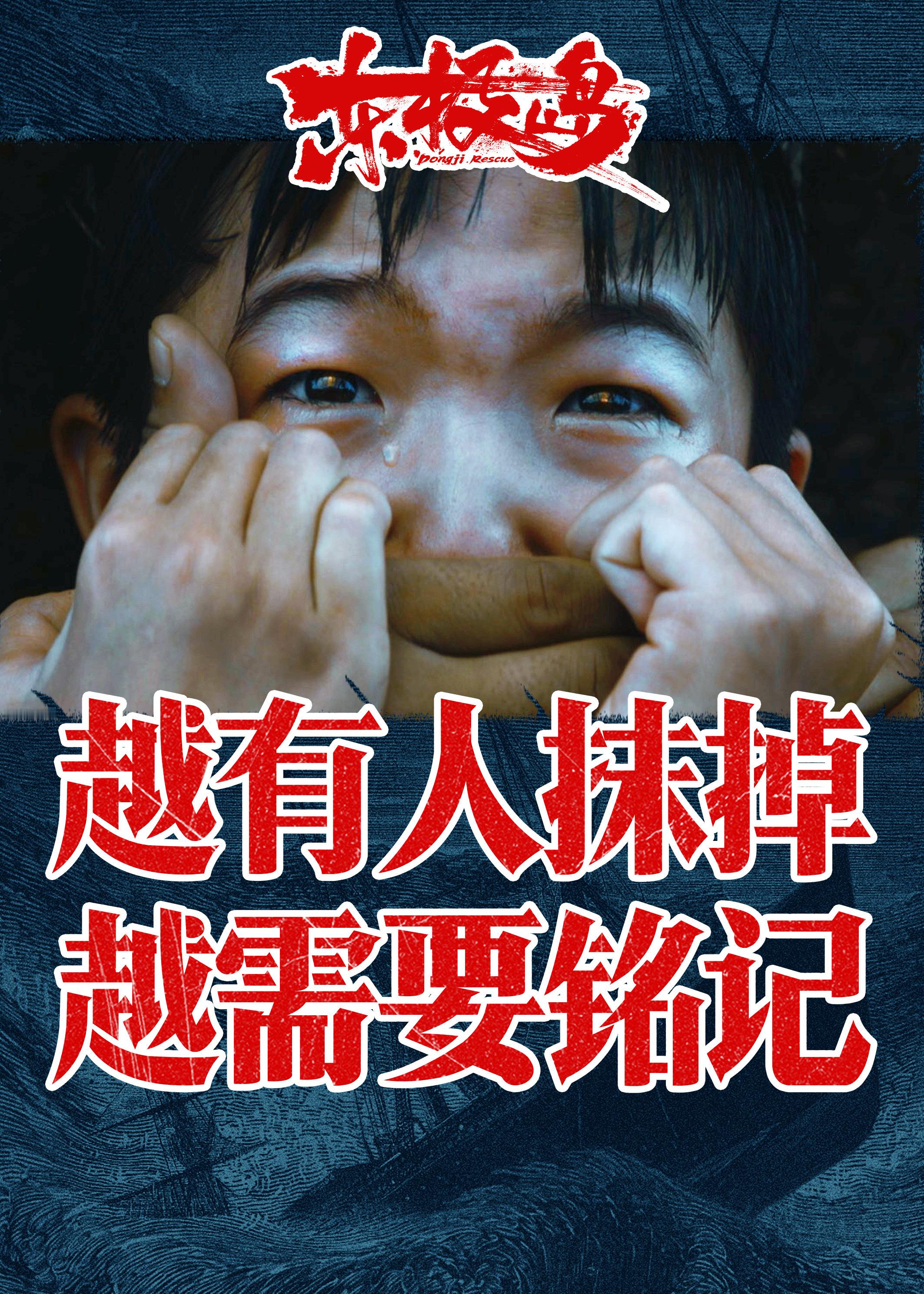 电影《东极岛》这个最新海报像是道德绑架似的，好不好看，观众心中有杆秤的。​​​
