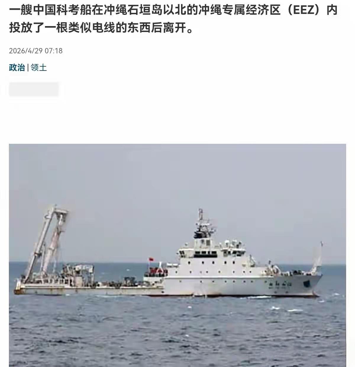 日本气急败坏疯狂抗议！4月29日，日本《产经新闻》披露一则敏感消息，日本海上保安