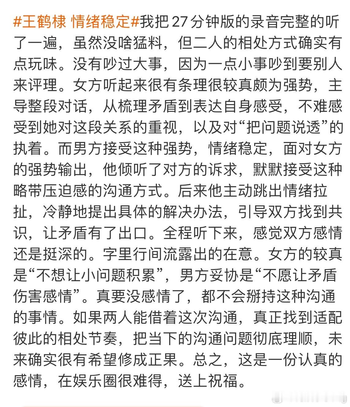 这个博主这么一分析，我感觉能理解首页kol为啥说录音里的王鹤棣和对面女生好磕了…