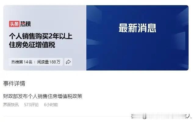 有房子想出手的注意啦！2026年1月1日起，个人卖房增值税新规正式生效，用大白话