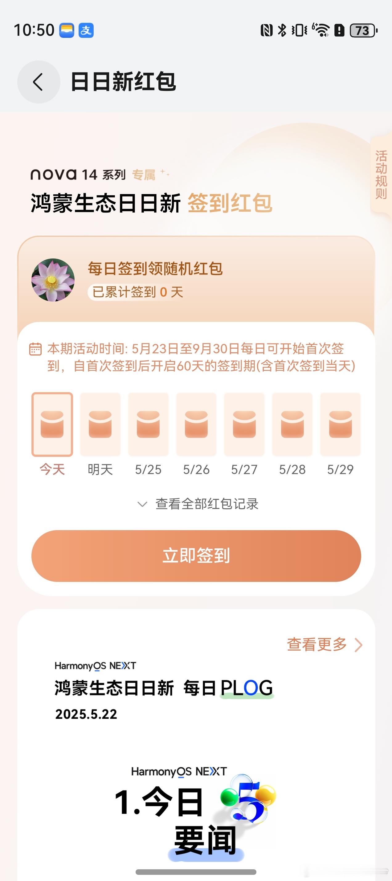 人类的悲喜并不相通，刚看到有人领了97.6元我要坚持领60天，看看nova这个红