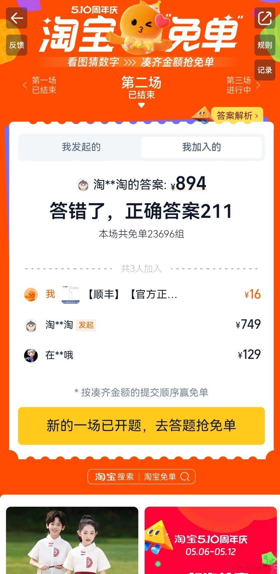 淘宝免单入口卧槽！！又错了，答案居然是211[哭哭][哭哭]​​​