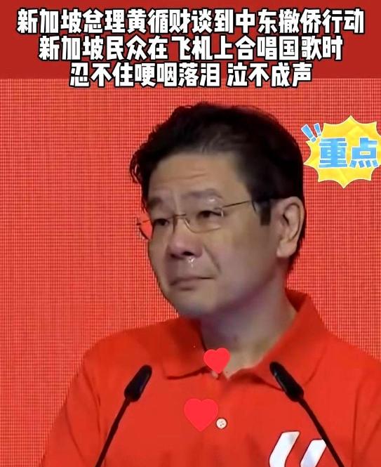 新加坡扛不住了，总理黄循财演讲落泪。2026年5月1日，新加坡劳动