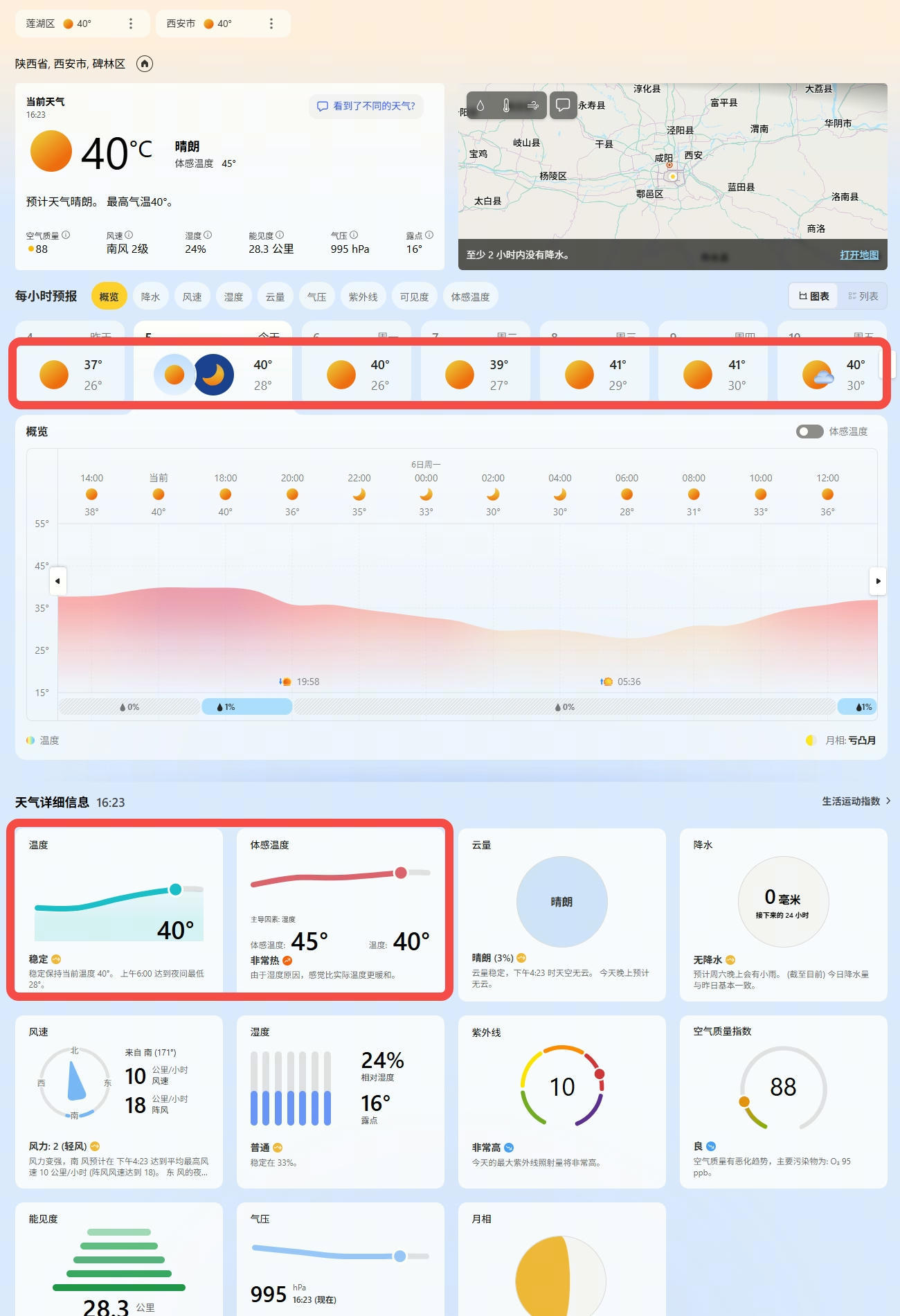 陕西又热出红腰带了两广朋友在吐槽下雨，我只想给他们看这个