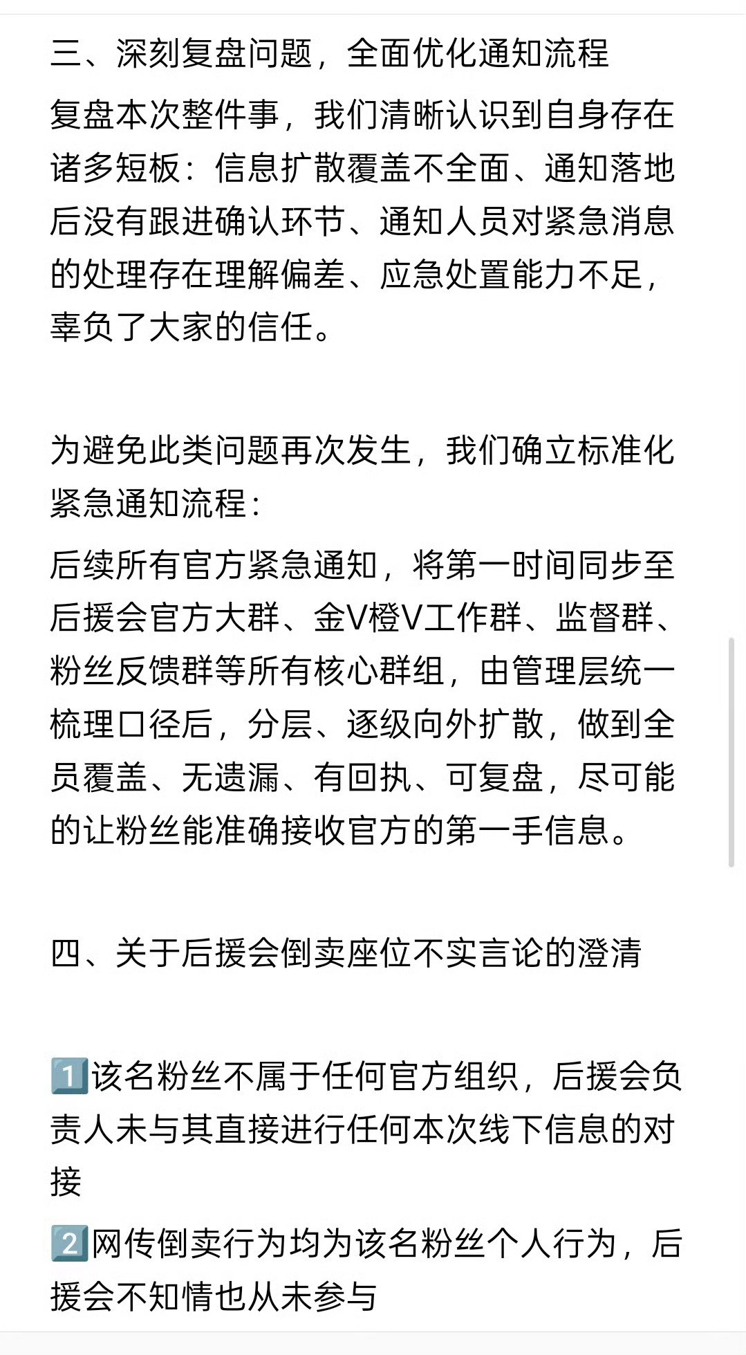 贺峻霖后援会发了关于桃花坞相关事宜情况说明及整改致歉