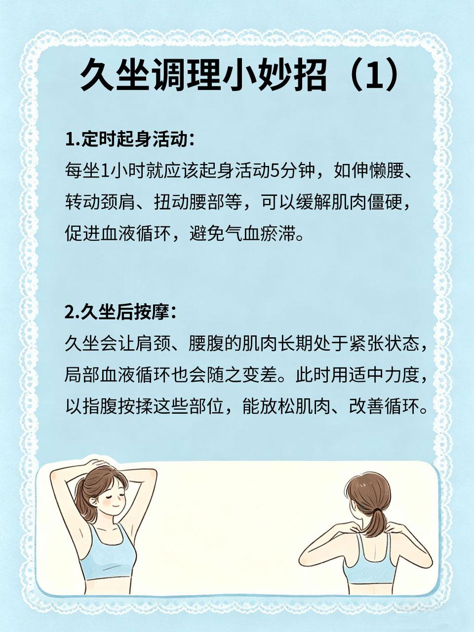 久坐伤身，这样调理少生毛病现在很多人长期久坐🪑，容易导致肩颈僵硬🦴、腰椎不