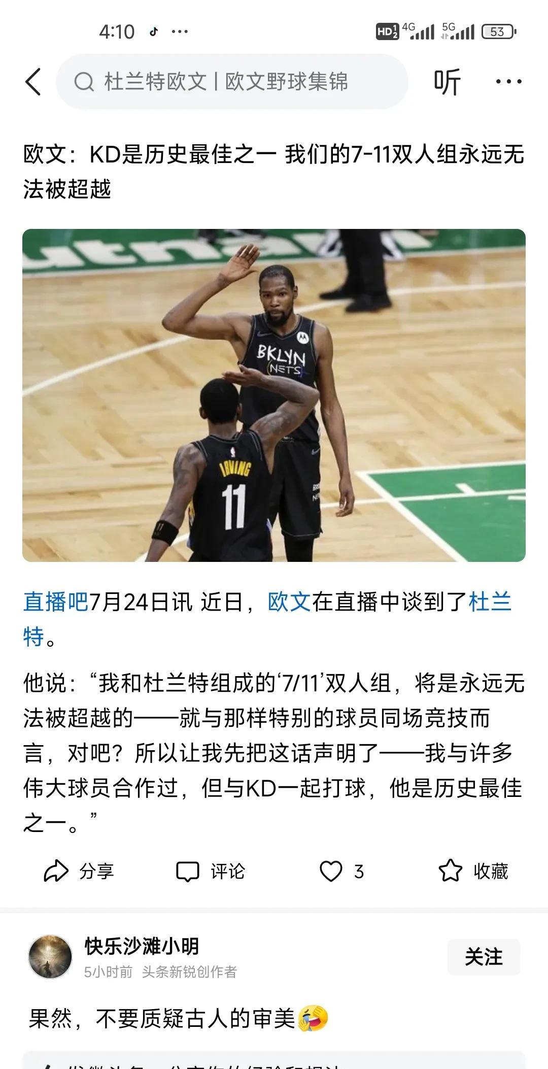 欧文恐怕再也遇到不到像杜兰特对他那样的队友了！可以说，欧文在篮网的时候，肆意作