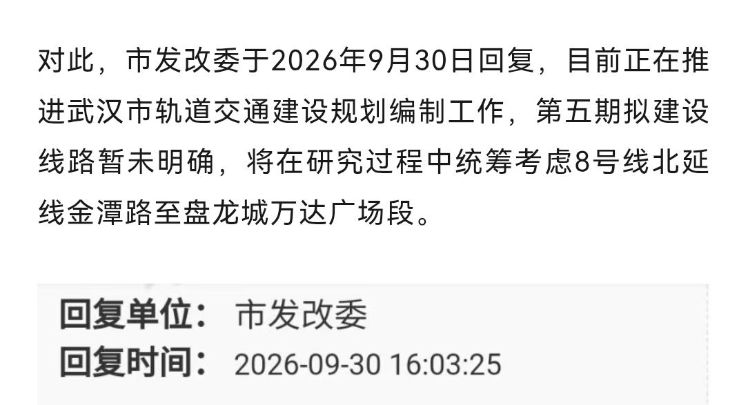 这条地铁的延长线还是不要想了虽然有很多市民希望地铁8号线继续由金潭路向汉口北