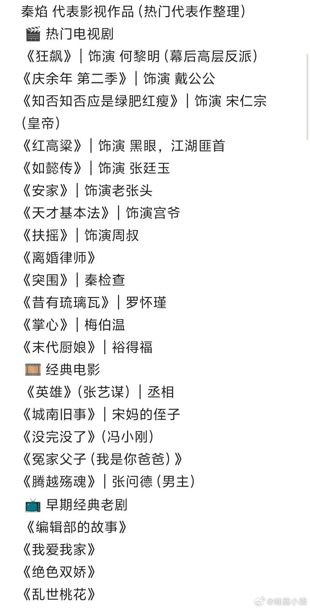 演员秦焰去世这位是真的老戏骨！！应该没人没看过他演的剧吧前辈一路走好。