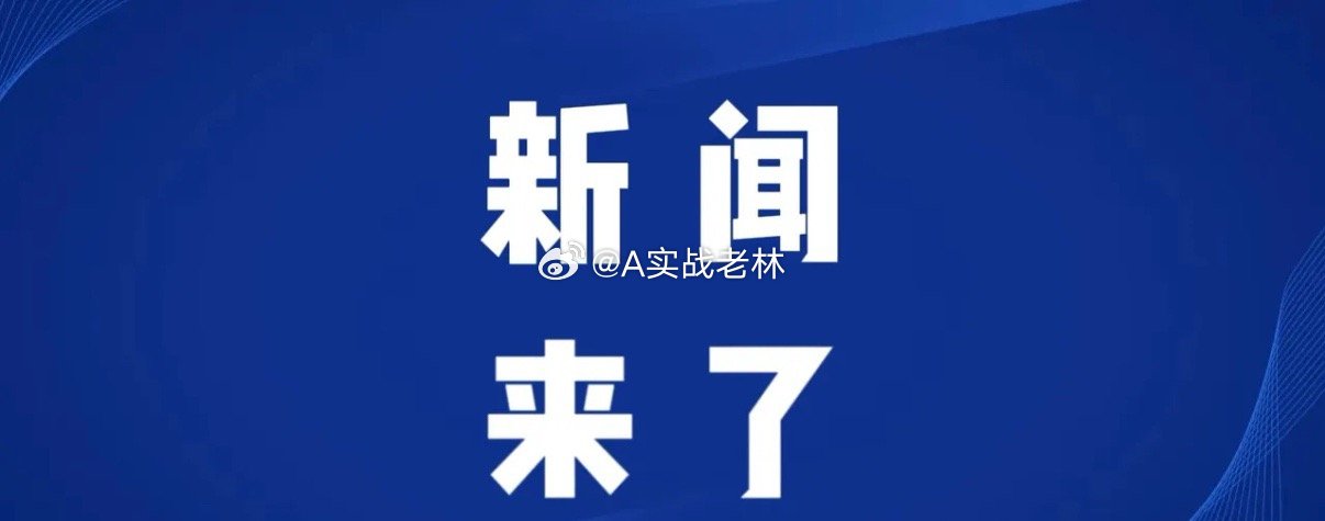 今日要闻，3月22号凌晨三点前，刚刚发生的最新消息！第一、央视新闻报道：我国首台