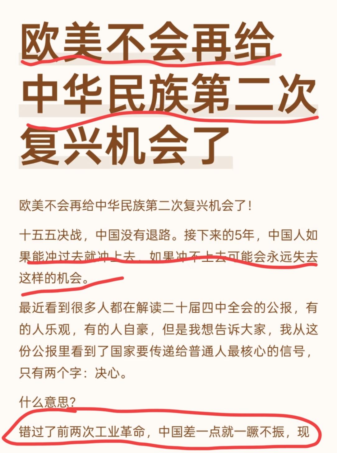 中华民族能够重新站起来本身就是一个奇迹！这其中有两大因素：1.中国走出了属于自己