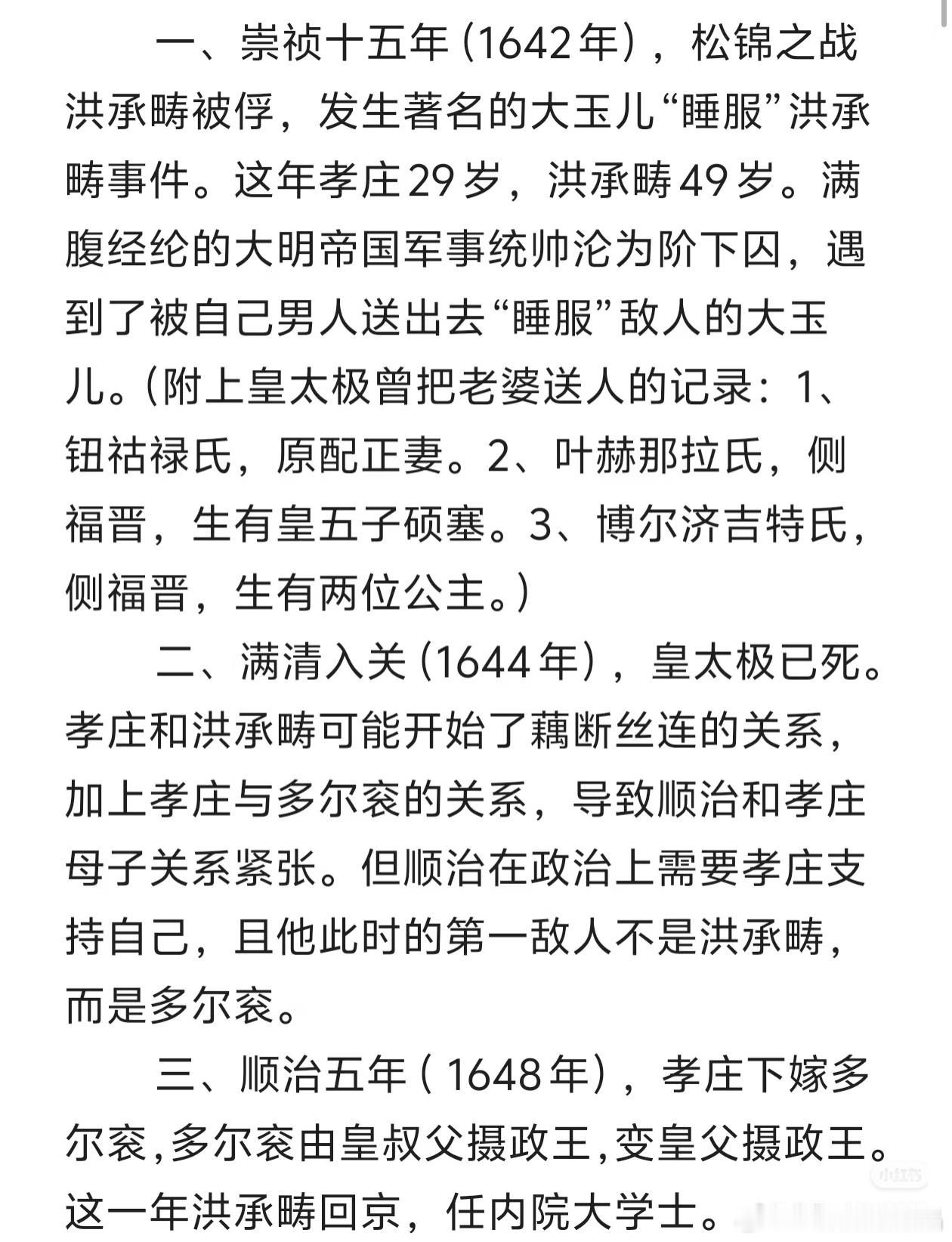 康熙身世清朝野史家已经根据历史记录整理出时间线了，后面红学家、金庸小说迷、琼瑶小