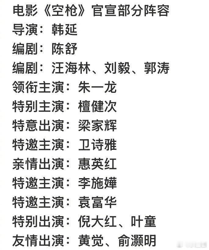 电影空枪官宣，内娱还要创造多少个tittle～留给内娱的title不多了