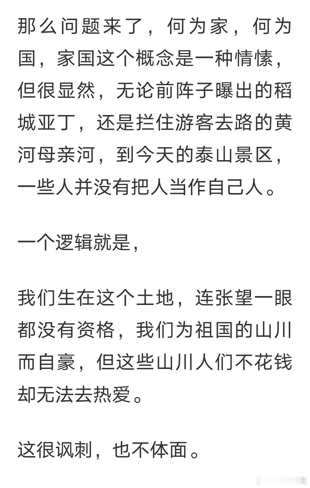 网友：这很讽刺，也不体面。