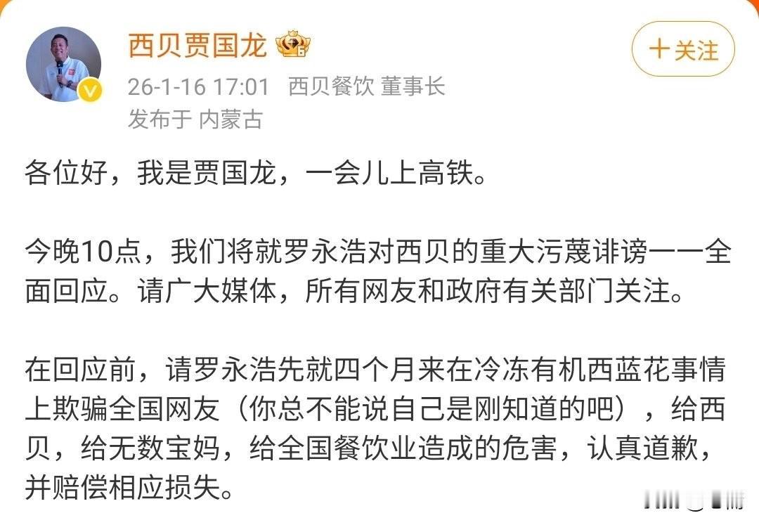 贾国龙微博下面都是劝他别犟了！西贝贾老板又开始闹起来了，准备今晚10点开撕罗