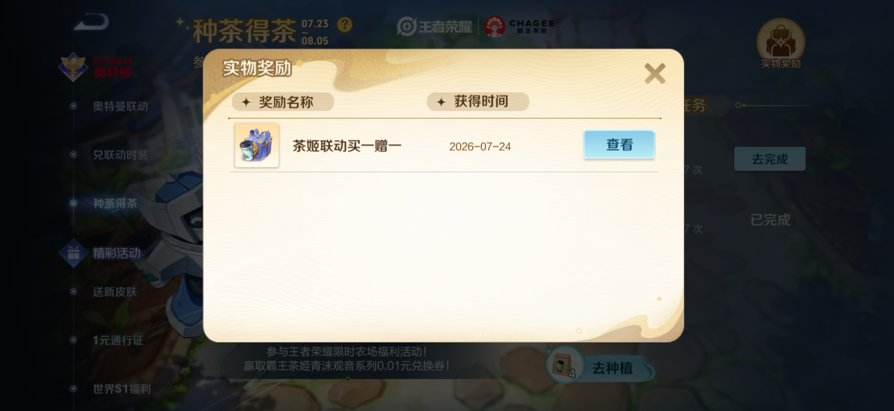芋头没薅到但是奶茶🈶