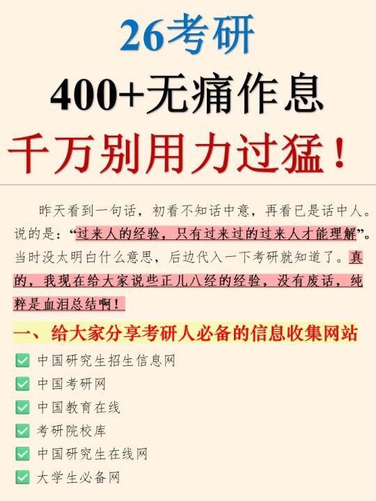 给大家普及一下考研400+需要达到的强度