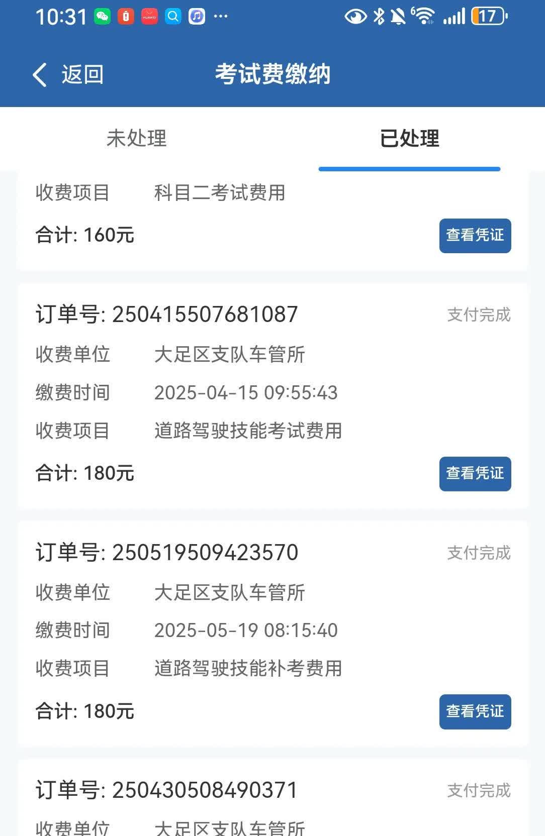 你们考驾照花了多少钱？我考C1报名费3300科目一考试费50科目二考试费