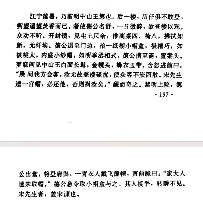 清朝时期，江宁的布政使官署，乃是明朝中山王徐达的府邸。官署后面有个楼，历任官员都