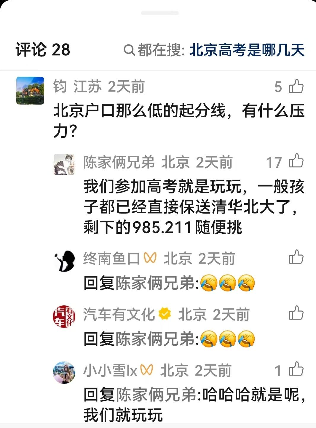 每年高考后，其他省的都会觉得北京考学容易，考清北更容易，清北好像给北京的学生开的