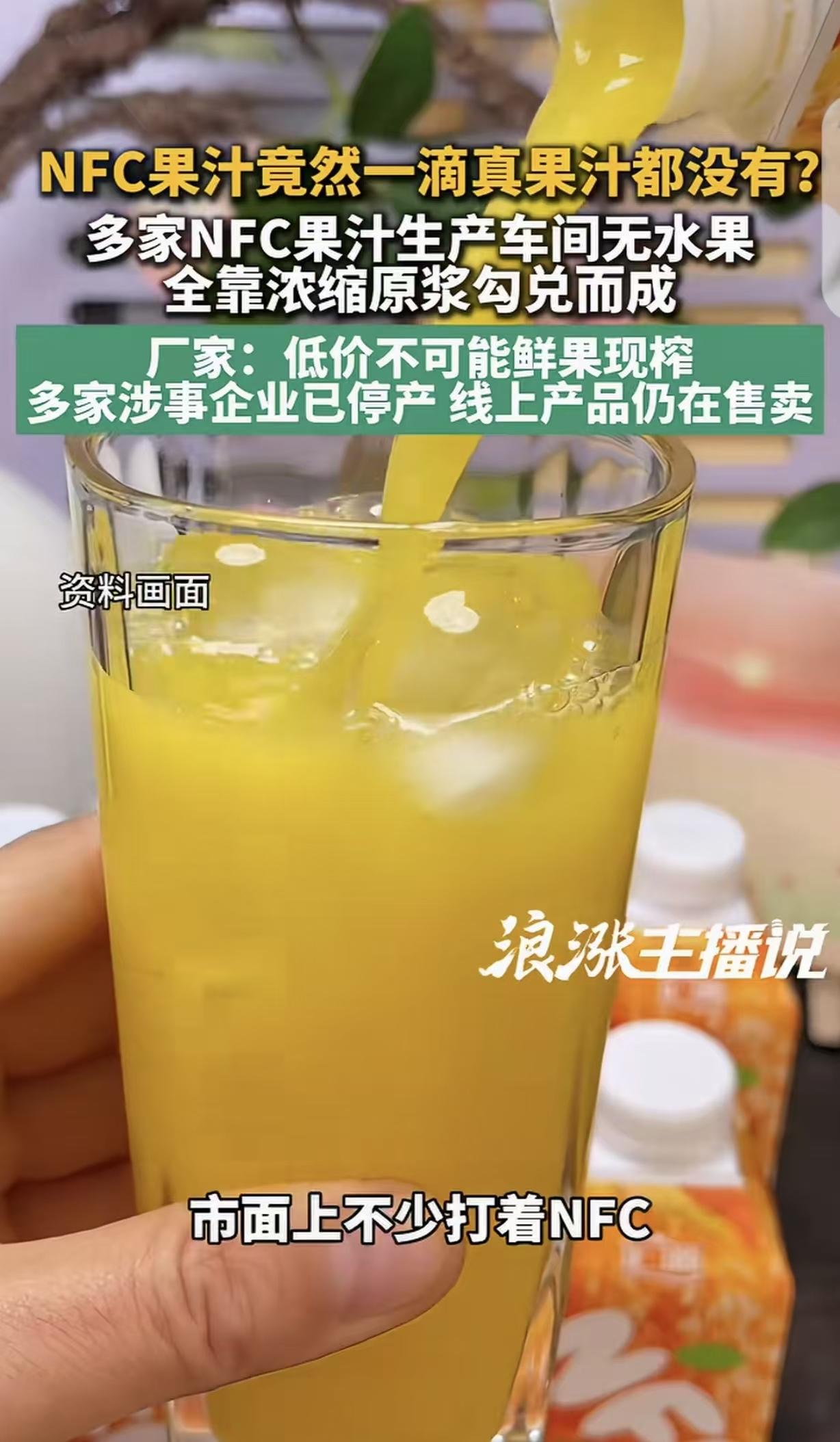 “露馅了！”河南，一男子暗访多家果汁代工厂，惊讶的发现，NFC果汁竟然一滴真果汁