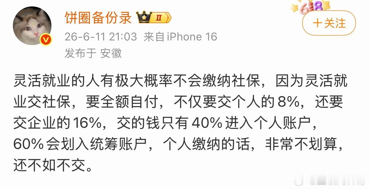 关于社保的残酷现状，很多人灵活就业都不缴纳社保的。