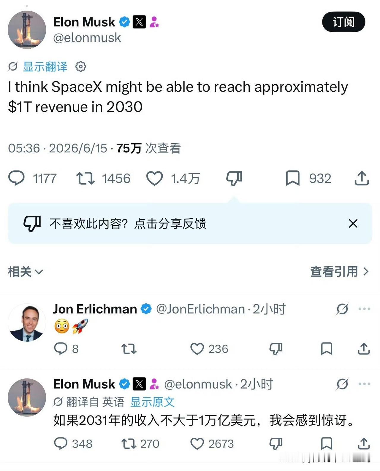 马斯克：我认为SpaceX可能会在2030年实现约1万亿美元的收入；如果20