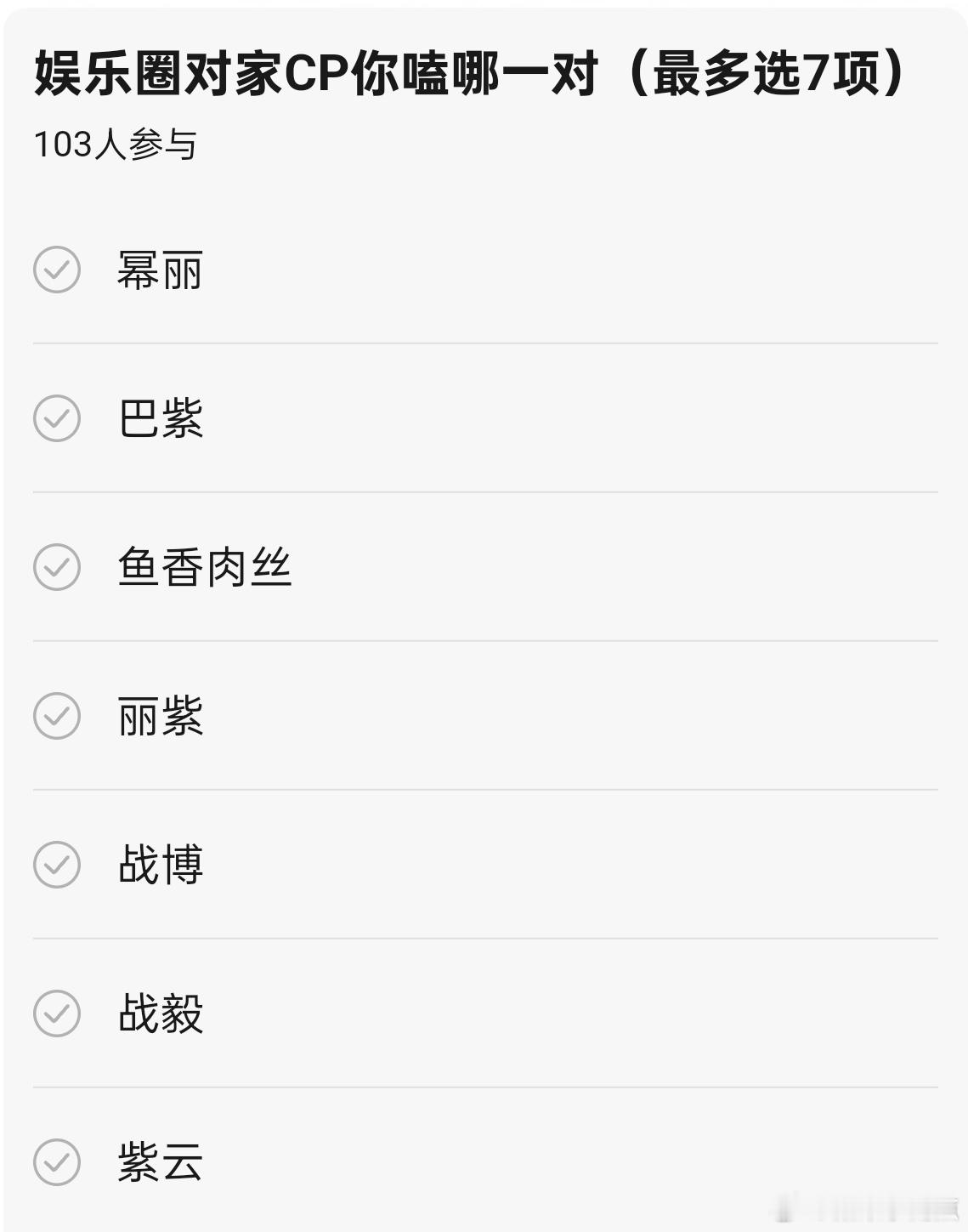 好奇把内娱所有对家都放在一起拍个综艺，那得爆成什么样？名字都想好了，叫《再见对家