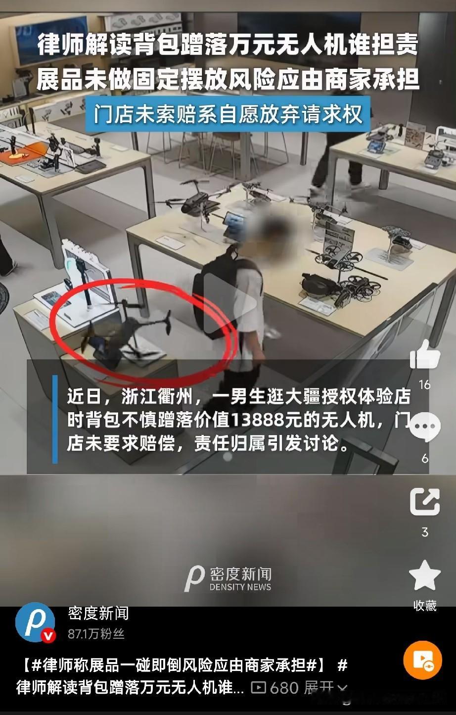 一个男生逛大疆门店，背的双肩包不小心刮到了展示台上的无人机螺旋桨，一万三千多的机