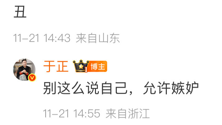 🆘🆘好像想于正这么自信：