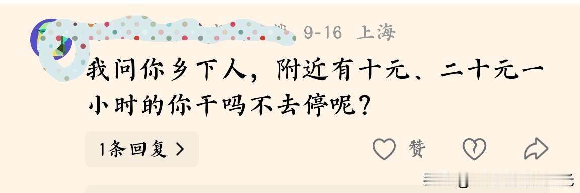 这个人应该不是真正的上海人。这都什么年代了？还一口一个乡下人？之前去上海出