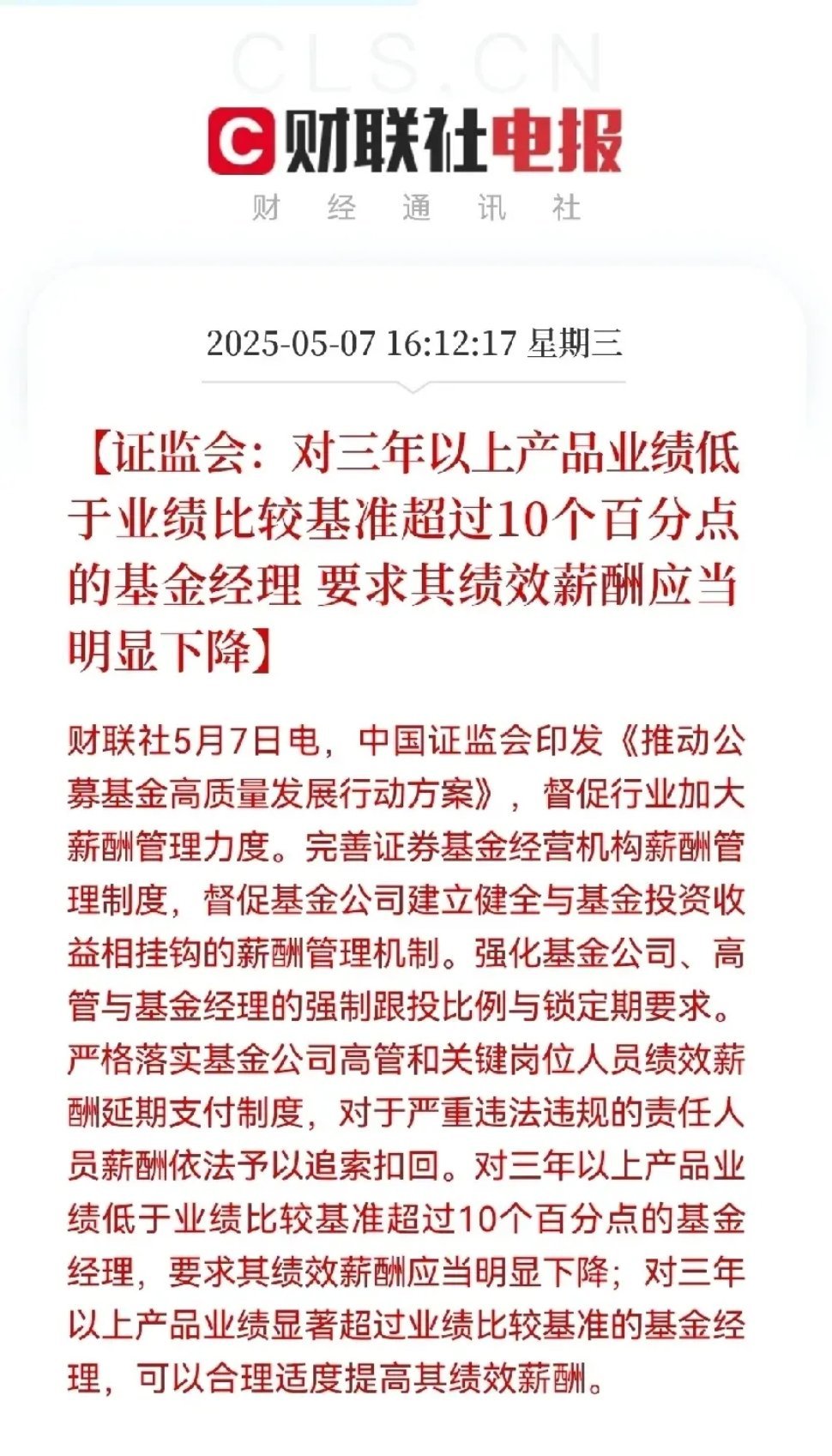 6亿基民沸腾！证监会甩出