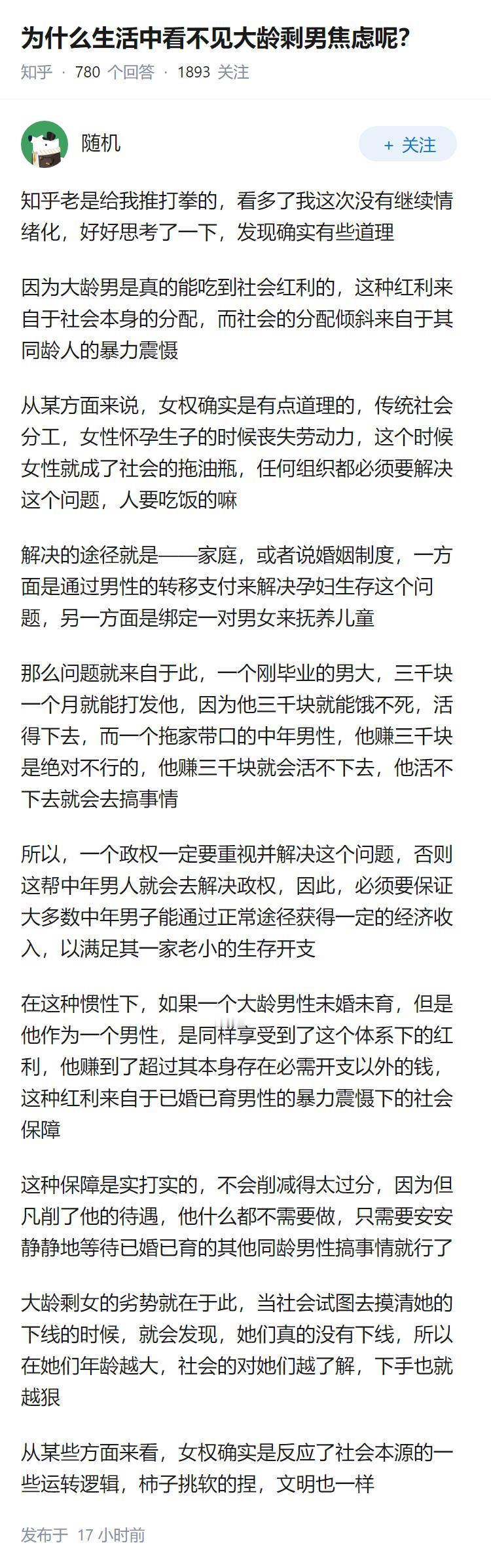 为什么生活中看不见大龄剩男焦虑呢？