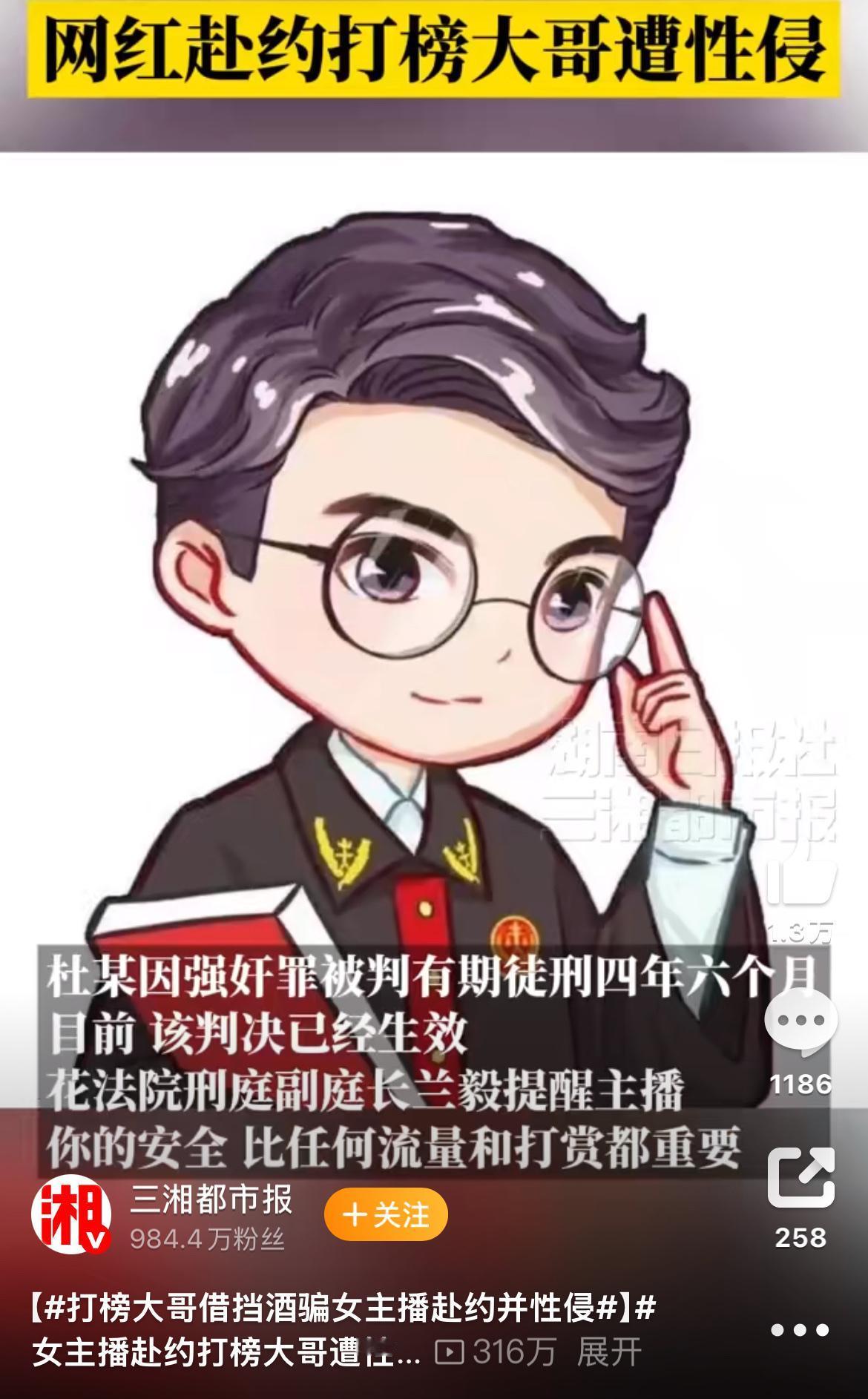 说起最近湖南长沙法院判的一个案子，真的给所有户外主播，尤其是女性主播敲了一记响亮