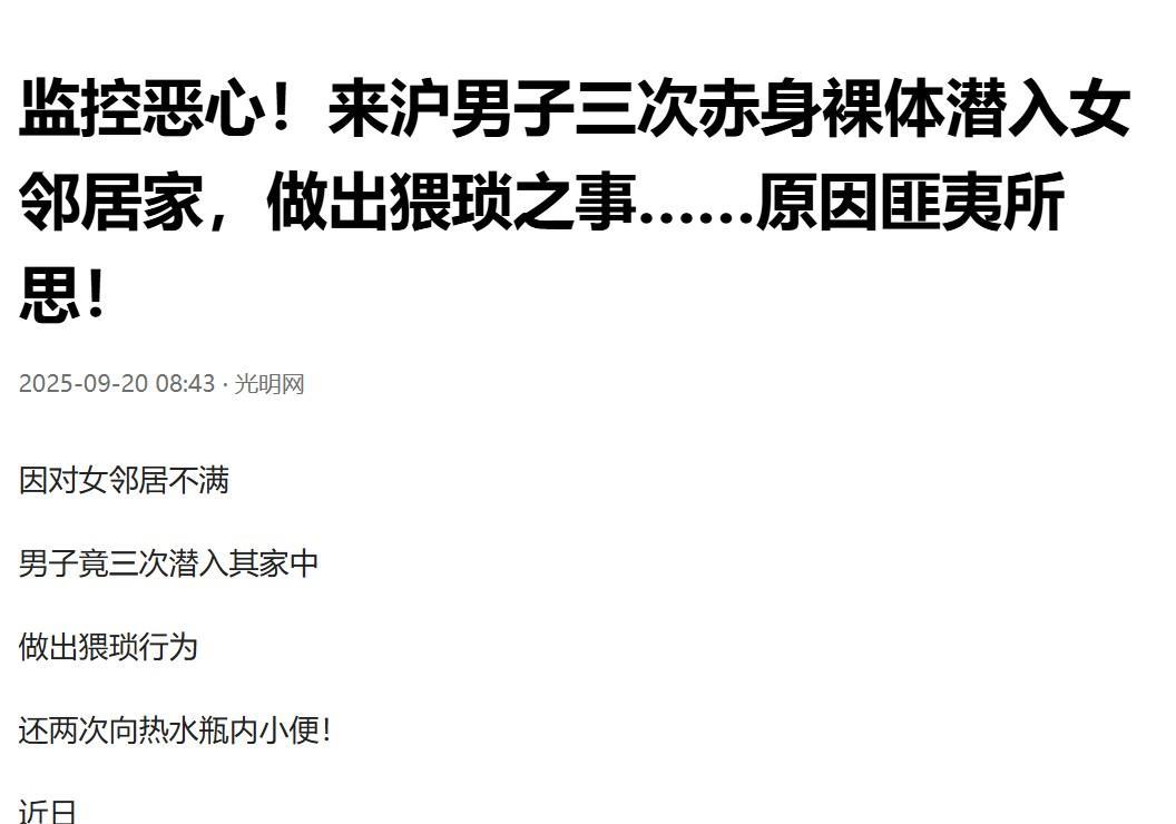 上海，男子和前妻离了婚，他觉得是女邻居大嘴巴导致的，于是他看准女邻居把钥匙放在窗