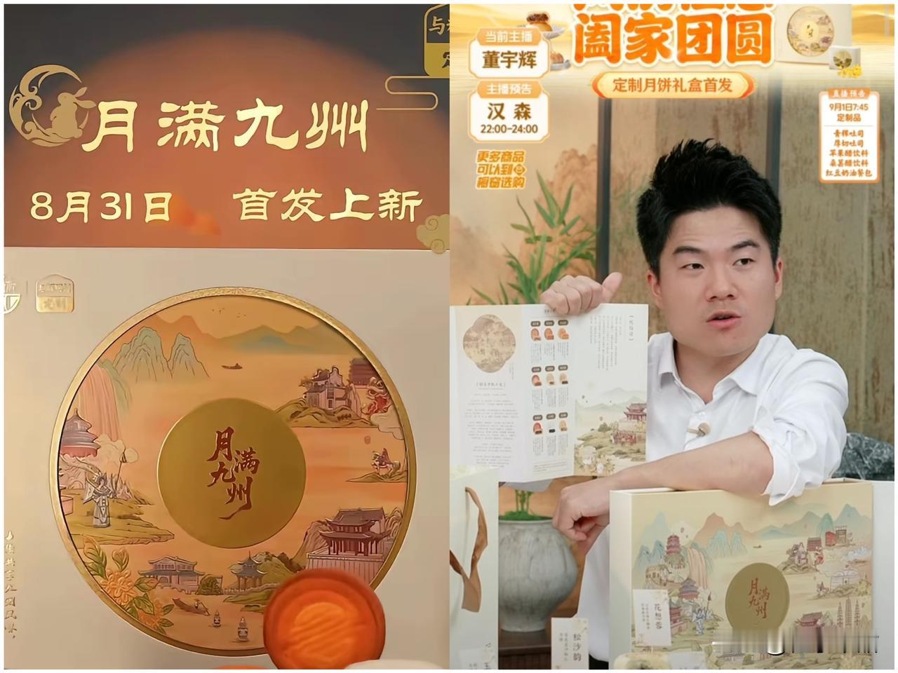一盒月饼，挨了一年骂。骂完了，大家又排队抢。与辉同行这个“月满九州”，去年6