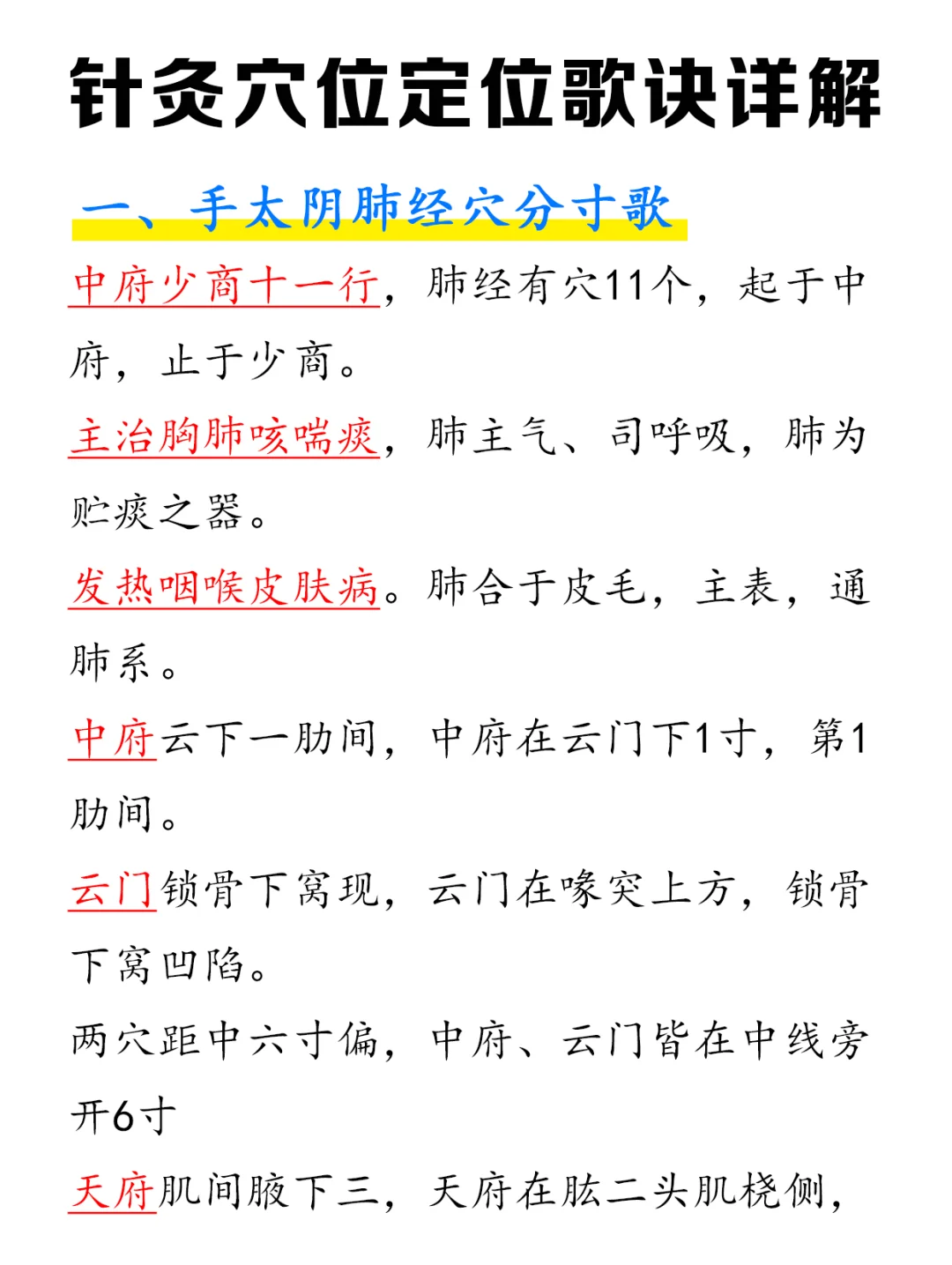 🔥针灸穴位定位的秘诀就在这些歌诀里！