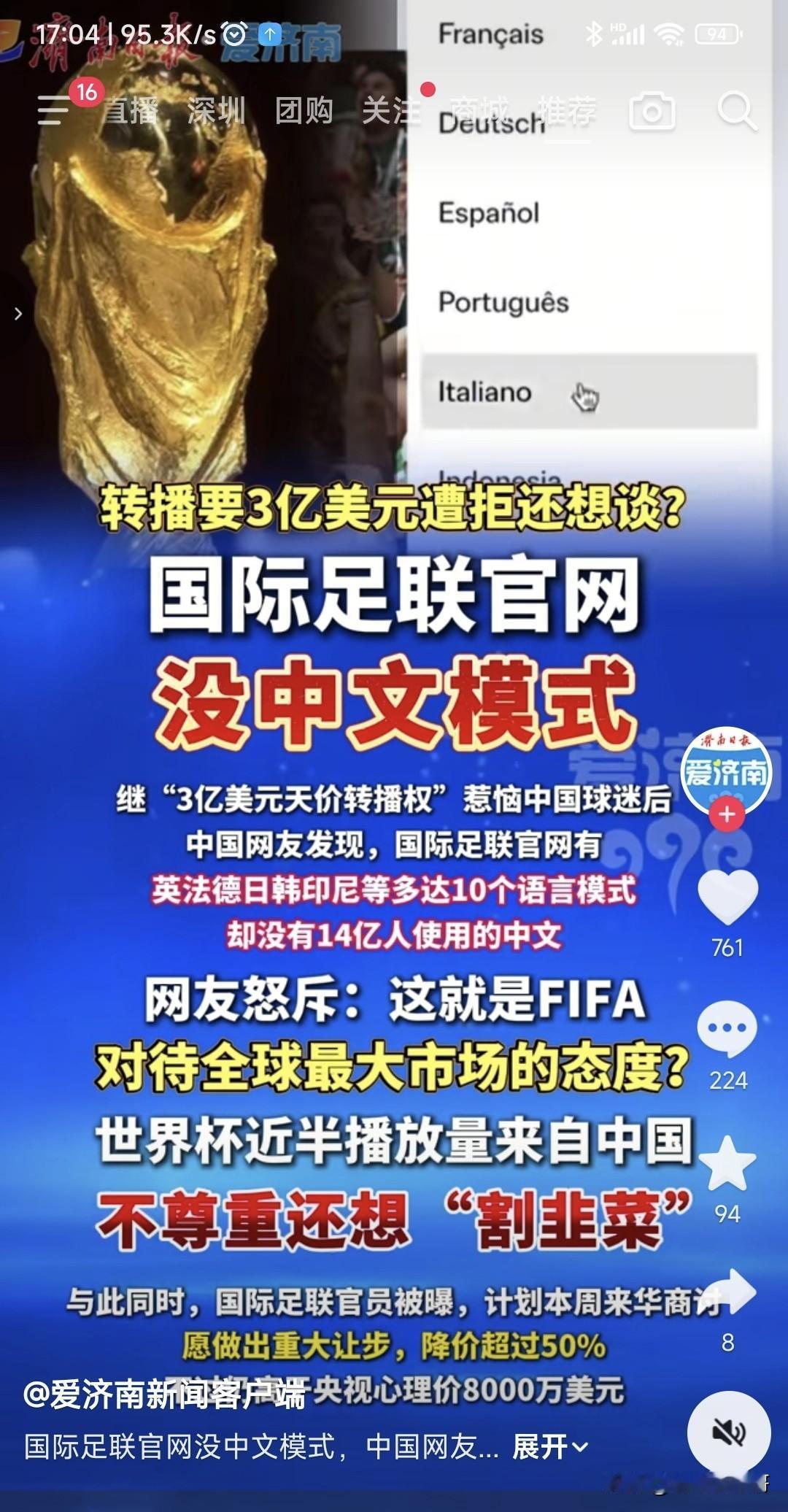 继世界杯转播权要3亿美元被拒后，热心球迷又发现一个问题，国际足联官网居然没有中文