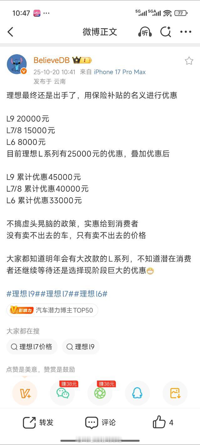 出手了！邹总买电车啦理想汽车汽场全开​​​